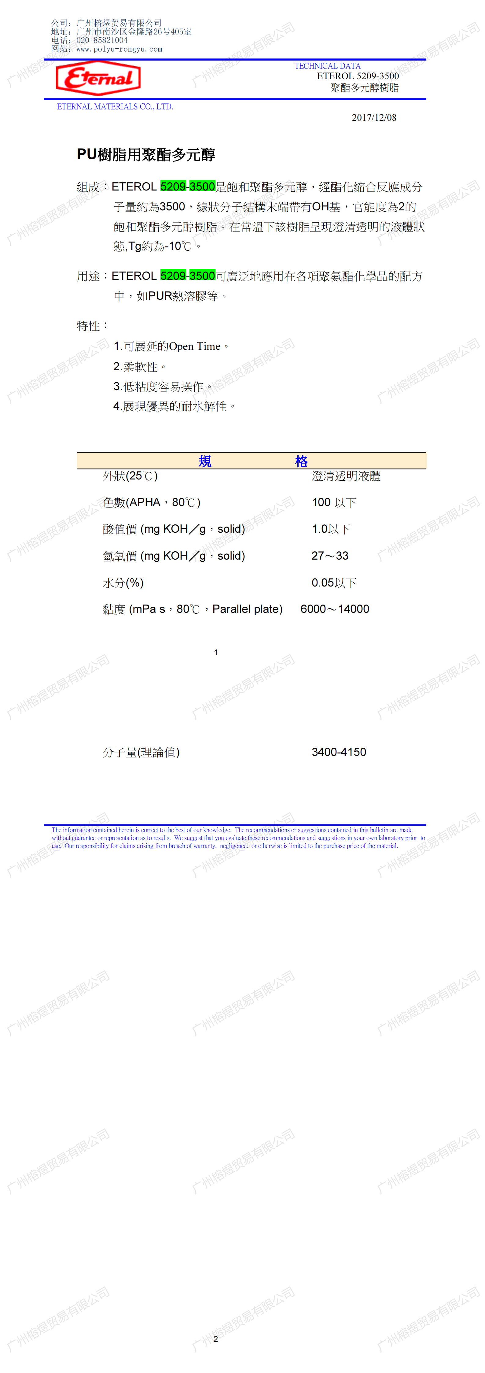 產品型錄--關於ETEROL 5209-3500 聚酯多元醇樹脂型_00.png