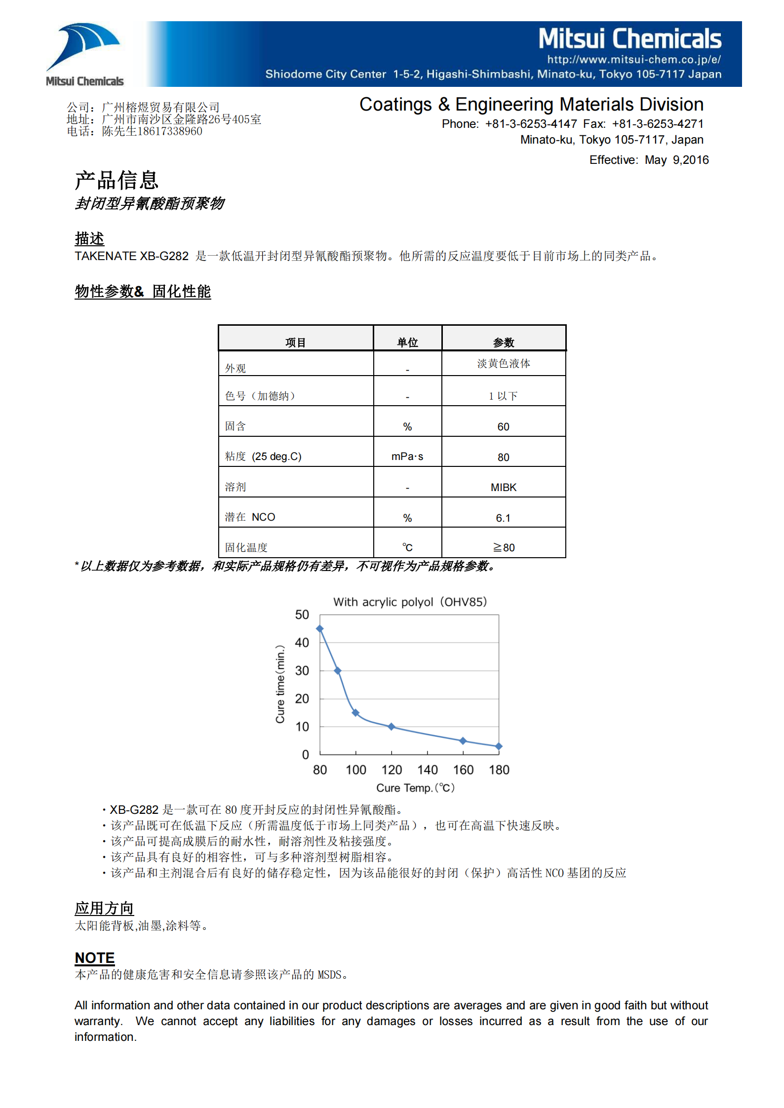 160509　XB-G282_TDS（中文）  D-120固化剂_00.png