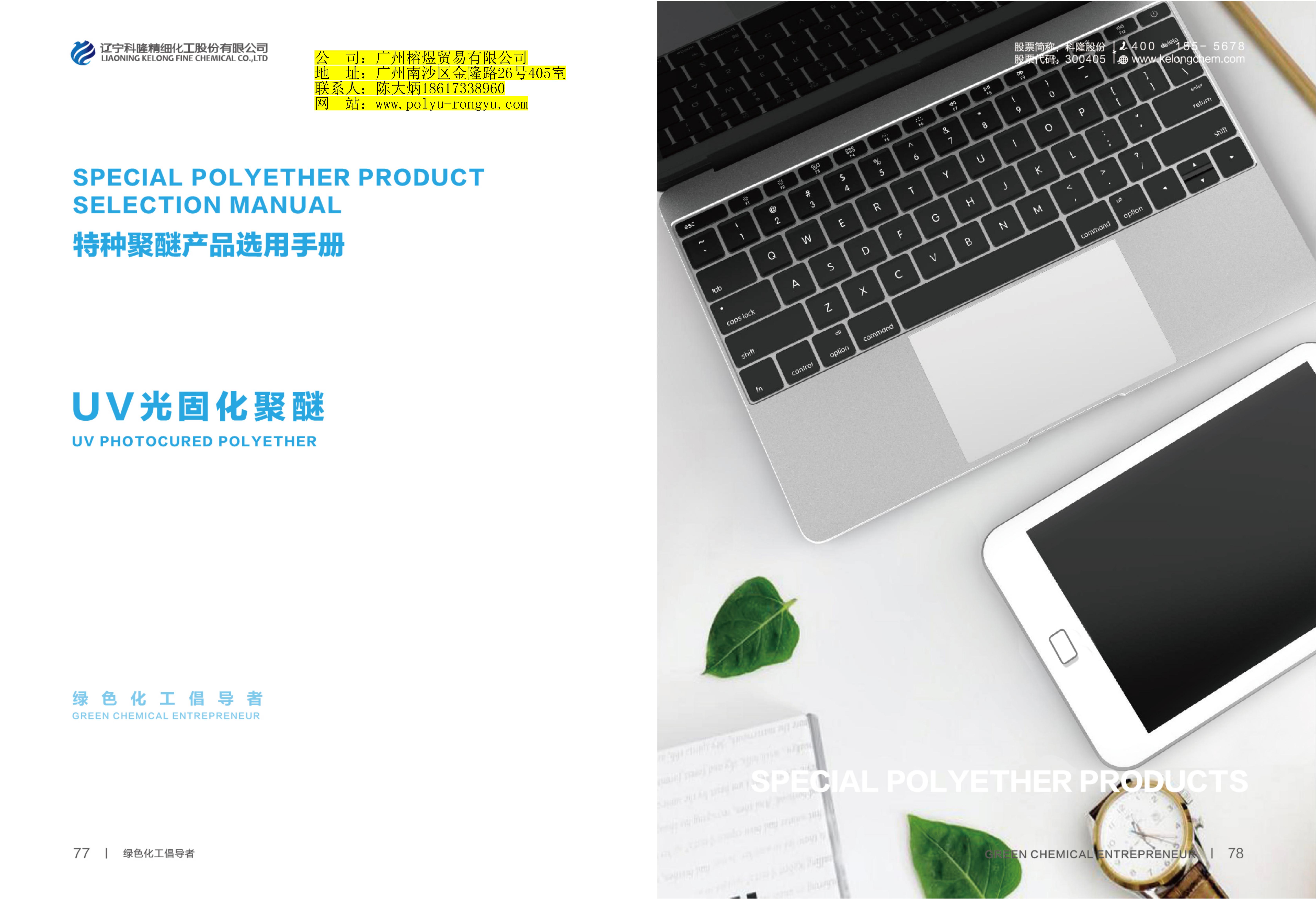 科隆-UV光固化系列产品_00.jpg