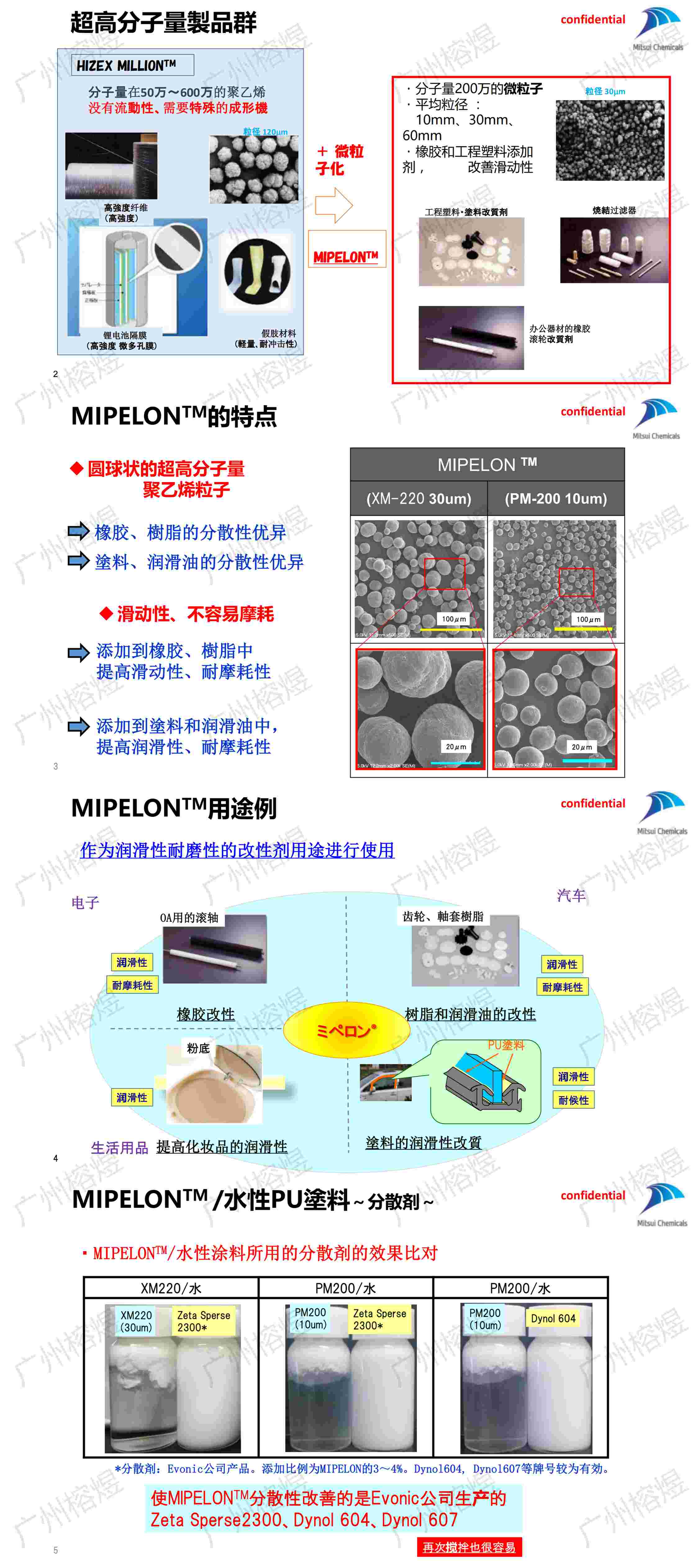 MP涂料用途介绍资料_00(1).jpg