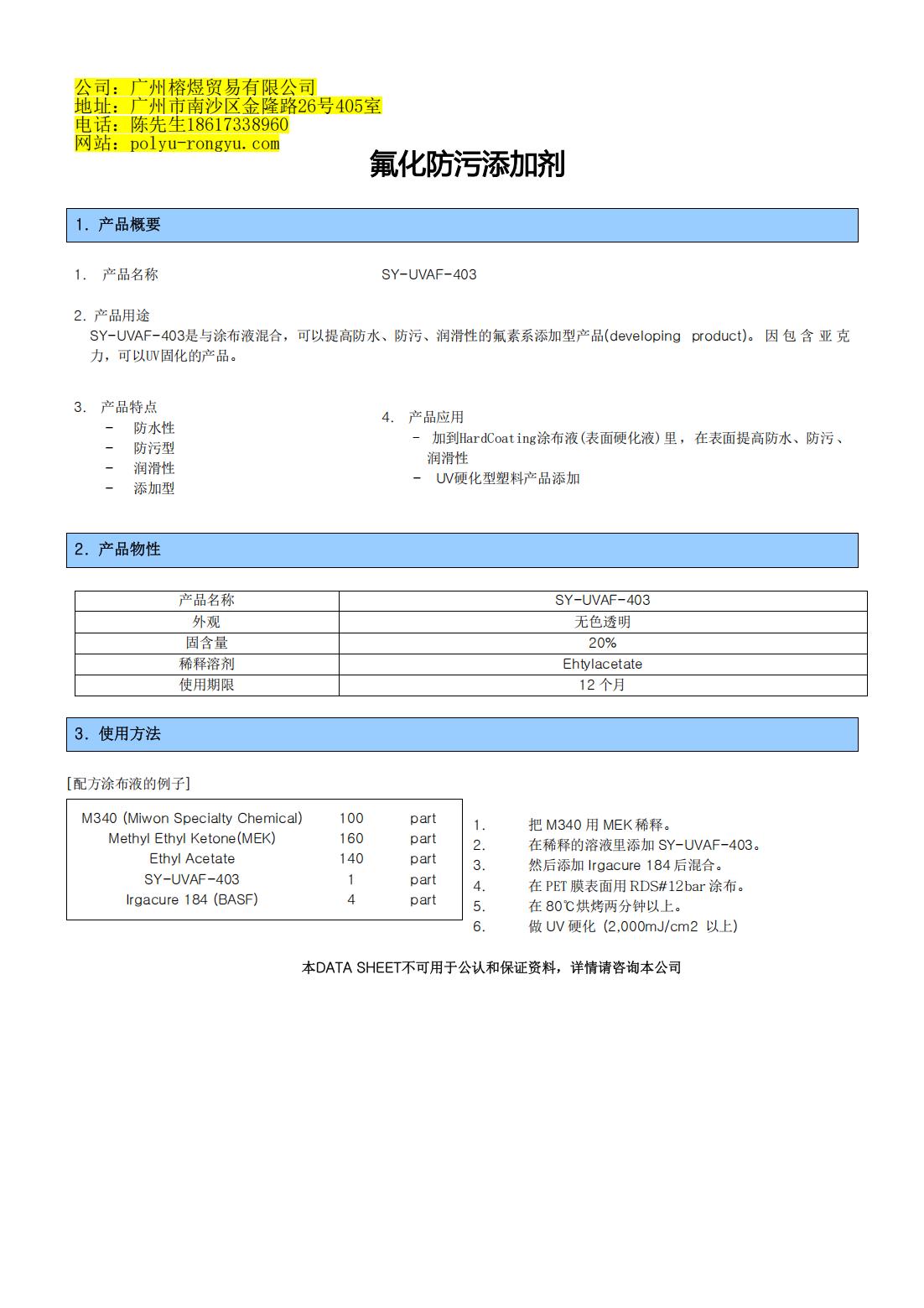 TDS SY-UVAF-403 (中文)_20220419=KB-1023_00.jpg