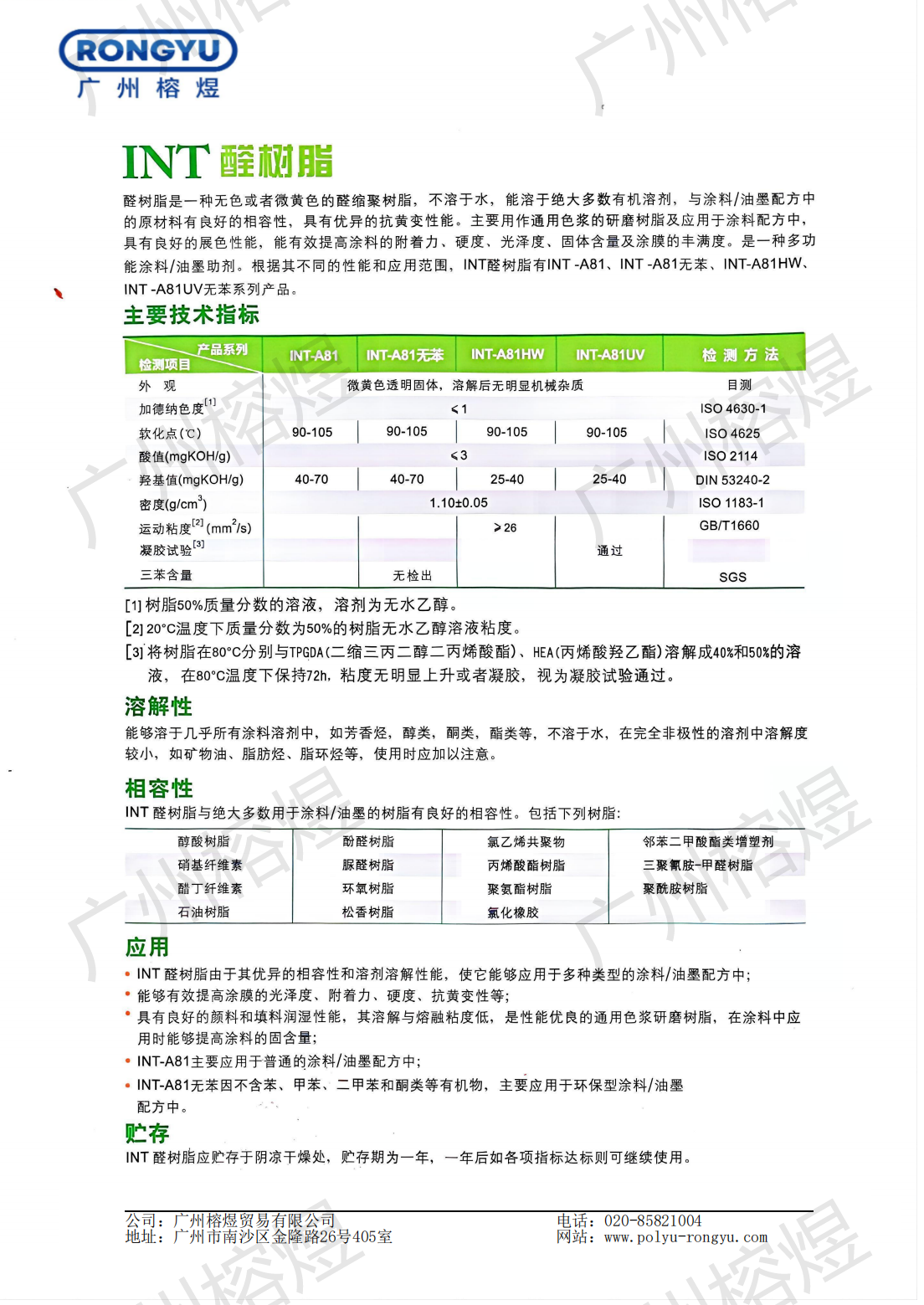 1761102788574145.png 聚醛树脂_00.png