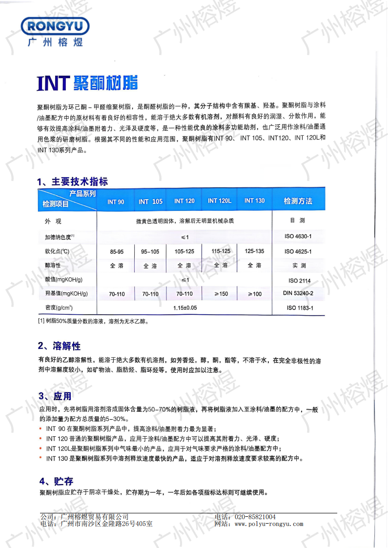 1761103829652260.png 聚酮树脂_00.png